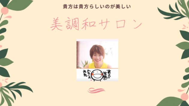 あなたはあなたらしく