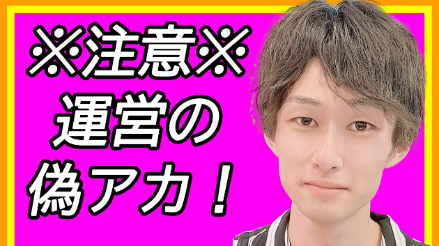 注意※】ココナラを装った不審なメッセージにお気を付けください！｜20