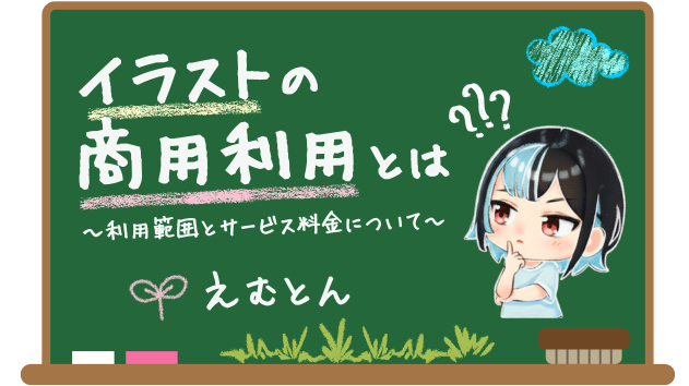 えむとんのブログ一覧｜ココナラブログ