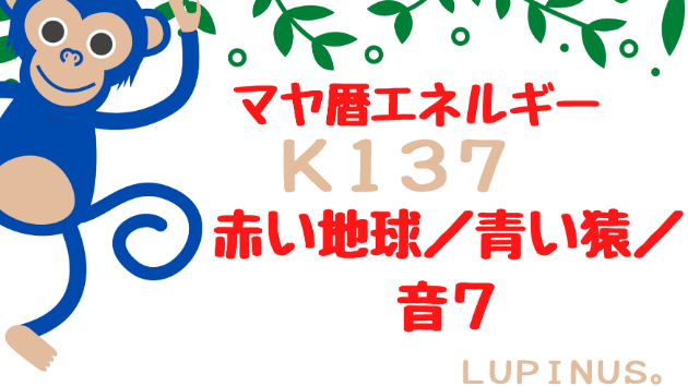 Ｋ１３７　マヤ暦エネルギー