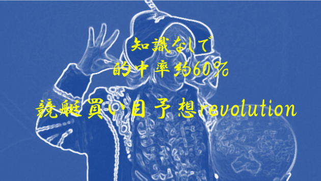 revolution　4月投資結果