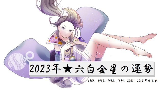 六白金星www.様専用