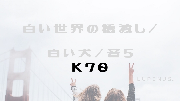 Ｋ７０　マヤ暦エネルギー