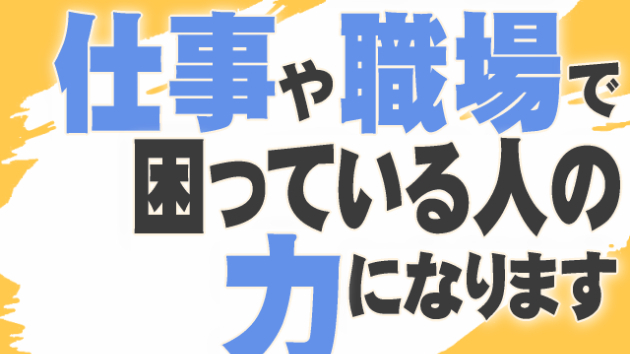なぜ職場の悩みは家族への相談では解決できないのか