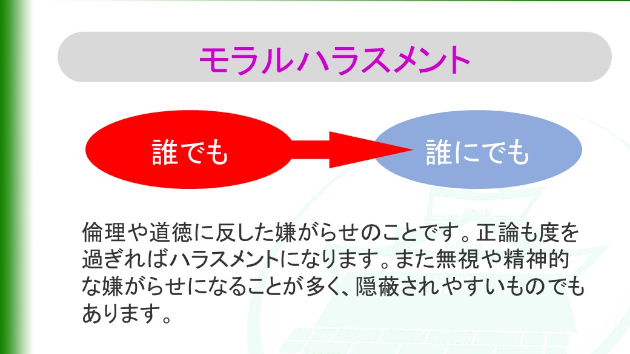 パーソナルハラスメントとモラルハラスメント｜コーチングと社員研修のローガンズサロン｜coconalaブログ