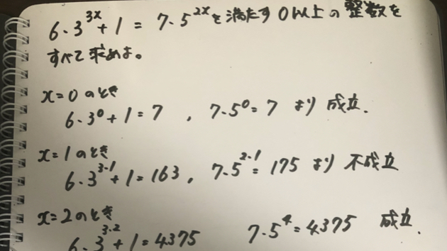 No 63 大学受験 数学 No 1 6 3 ˣ 1 7 5 ˣを満たす0以上の整数を全て求めよ Stanyonline Coconalaブログ