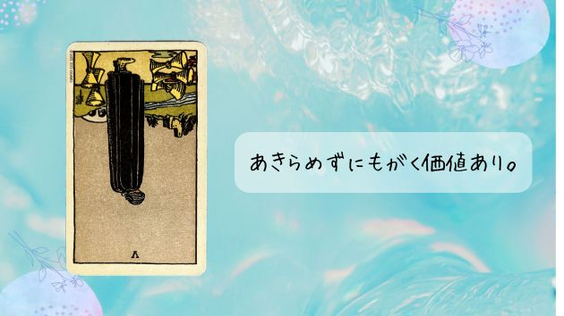 あきらめずにもがく価値あり。｜ゆきはな⭐幸せの糸口をみつける占い師｜coconalaブログ
