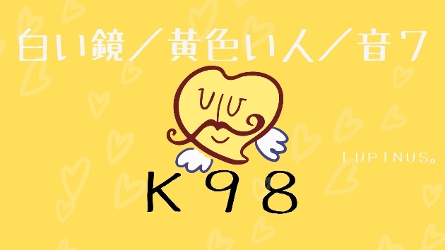 K98　マヤ暦エネルギー