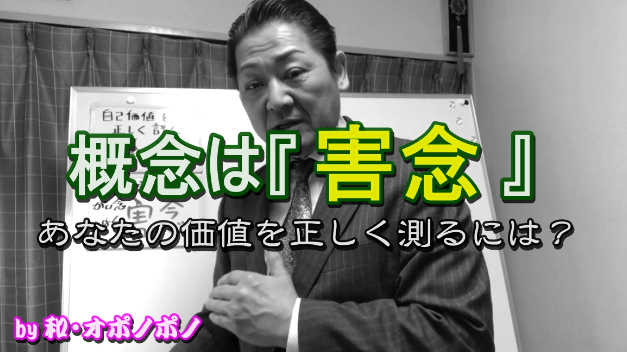 自己価値とは測れないもの・・・ただ自分自身を応援するだけ！