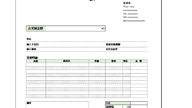 お見積もり専用ページ(#412) はじめてのOCI見積もり｜何をどう選べばいいの？をずばり解決 第