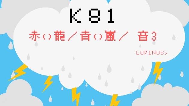 Ｋ８１　マヤ暦エネルギー