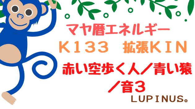 Ｋ１３３　マヤ暦エネルギー