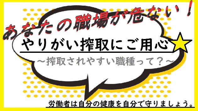やりがい搾取にご用心★ ~搾取されやすい職種って?~|カルハ|coconalaブログ