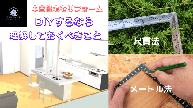 誰も教えてくれない基本中の基本！ 日本独自の寸法｜大工のおっちゃん工房一級建築士｜coconalaブログ