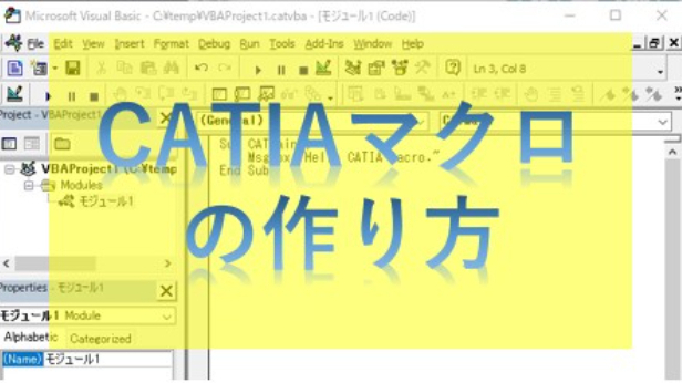 CATIAマクロの作り方｜渡り鳥｜coconalaブログ