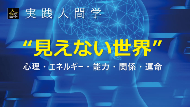 人間力:見えない世界|人間力カウンセラー マイコンセプト|coconalaブログ
