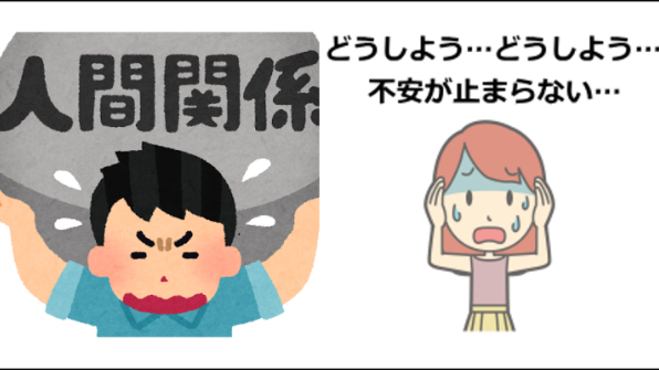 あなたの不安はベーシックミステイクすかも（アドラー心理学）