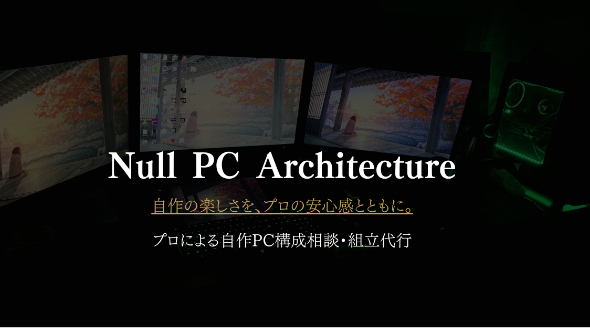 10年前、CPUすら知らなかった私が「PC選定のプロ」になるまで。|Null PC Architecture|coconalaブログ