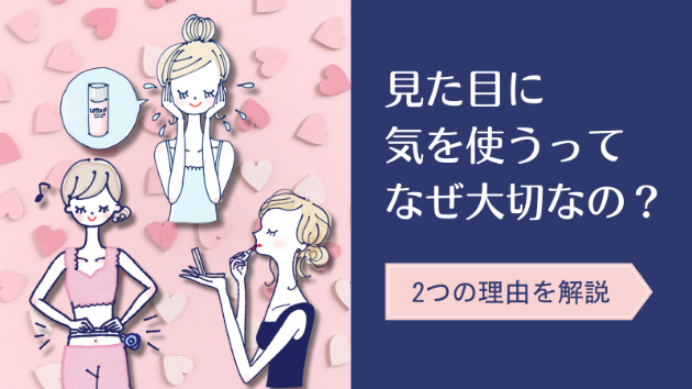 見た目に気を使うことのスピリチュアル的効用2つ|橋本陽子 |coconalaブログ