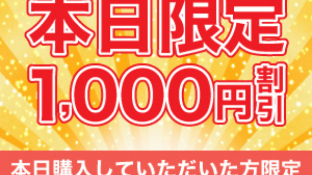 チラシ制作1,000円割引！