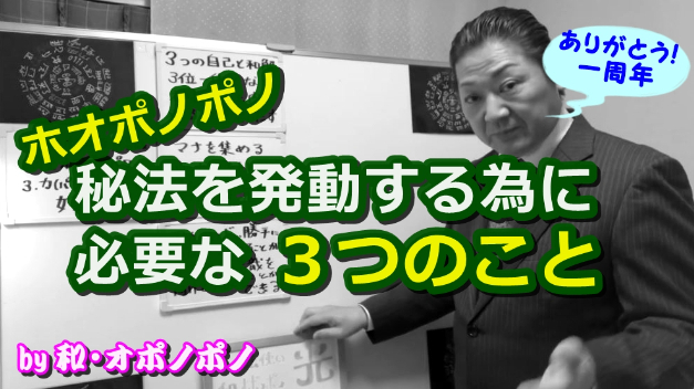 ホオポノポノの秘法を発動する為に必要な３つのこと 