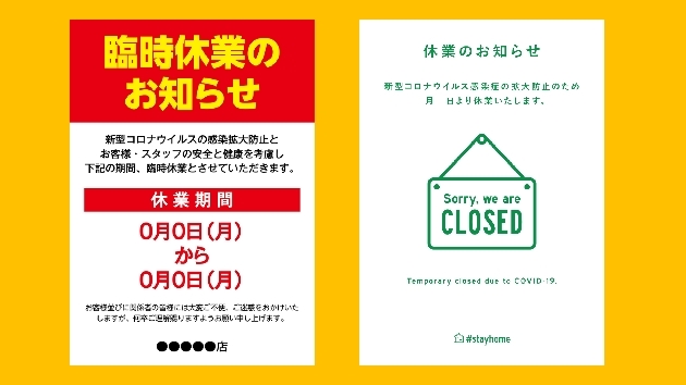 コロナ休業告知ポスター即日対応 納品 シンプル オシャレまで激安価格でお届けします Reo Yamaguchi Coconalaブログ
