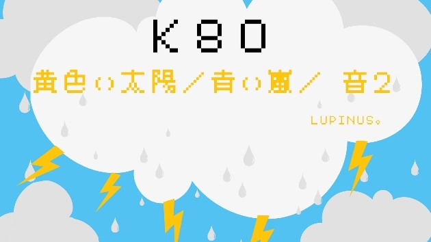 Ｋ８０　マヤ暦エネルギー