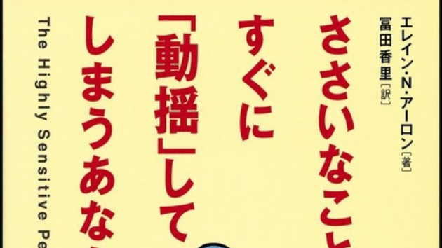 54歳にして自分がHSPだと気づく