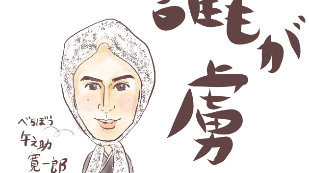 べらぼうより寛一郎さまの似顔絵☆｜nikopiro｜coconalaブログ