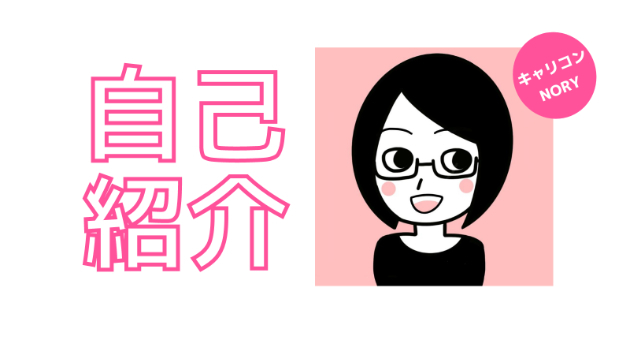 自己紹介