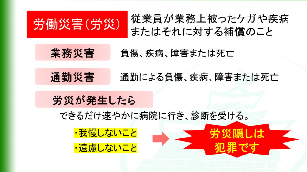 労働災害（労災）｜コーチングと社員研修のローガンズサロン｜coconalaブログ