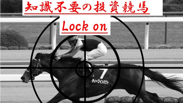投資競馬　4月結果