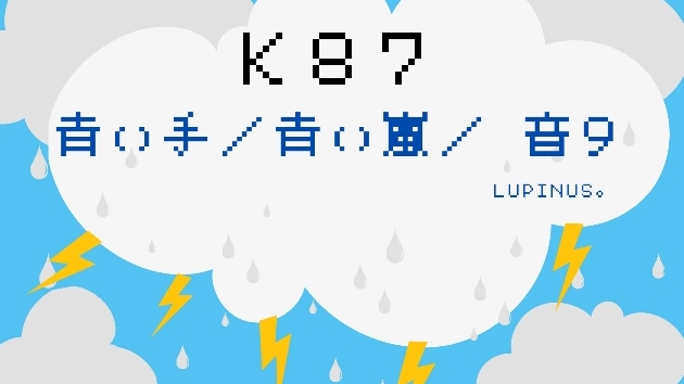 Ｋ８７　　マヤ暦エネルギー