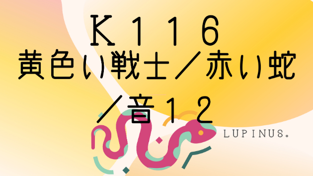 Ｋ１１６　マヤ暦エネルギー