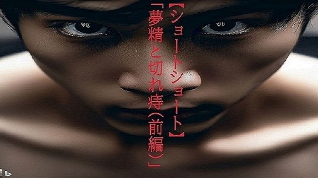 【ショートショート】「夢精と切れ痔(前編)」|冠鳥 天狗 【シナリオなら何でもお任せ】|coconalaブログ