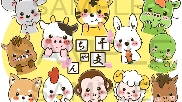 干支イラスト.jpg