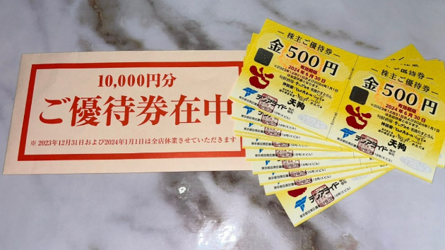 1万3千円分天狗テンアライド株主優待券500円x26枚 1万3千円分天狗テンアライド株主優待券500円x26枚