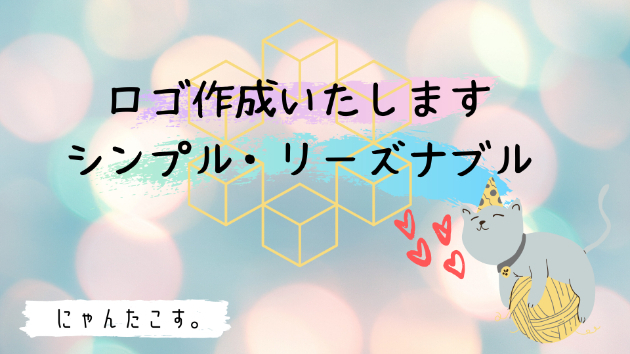【ロゴ・デザイン】