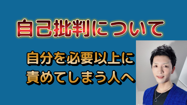 自己批判について｜村上 悠嗣｜coconalaブログ