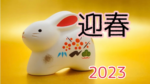 卯年ってどんな年？｜さなえ♥️あなたを癒す心の相談室｜coconalaブログ