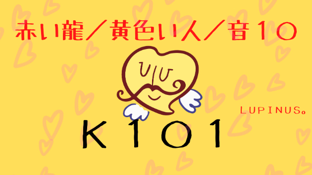 K101 マヤ暦エネルギー