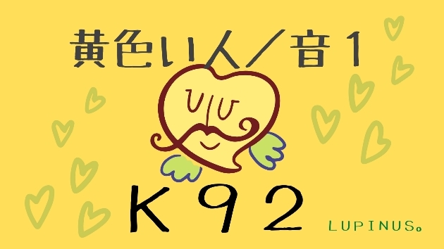 Ｋ９２　マヤ暦エネルギー　黄色い人の13日間