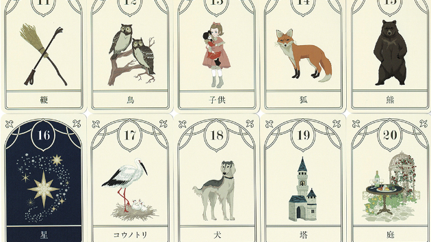 タロットカード。ルノルマンカード．相談うらない。