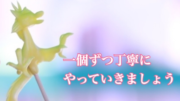 やらなきゃなことも丁寧に