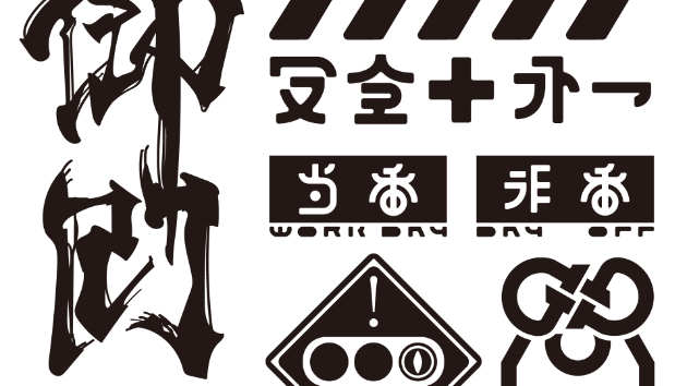 色に頼らずともサマになるロゴ、つくります