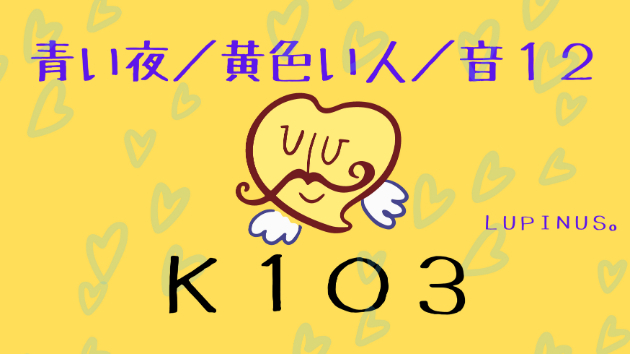 Ｋ１０３　マヤ暦エネルギー