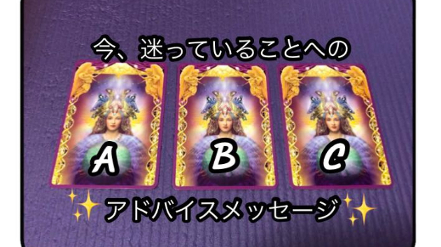 ☆～今、迷っていることへ！第十二回目のメッセージ～☆