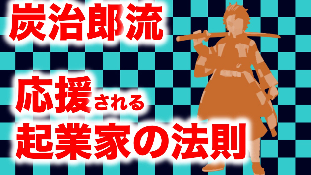 鬼滅の刃 公式ポータルサイト 新品☆鬼滅の刃[伊黒小芭内