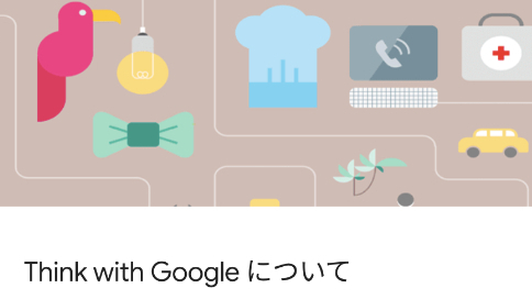Googleを制するものはWEBを制する