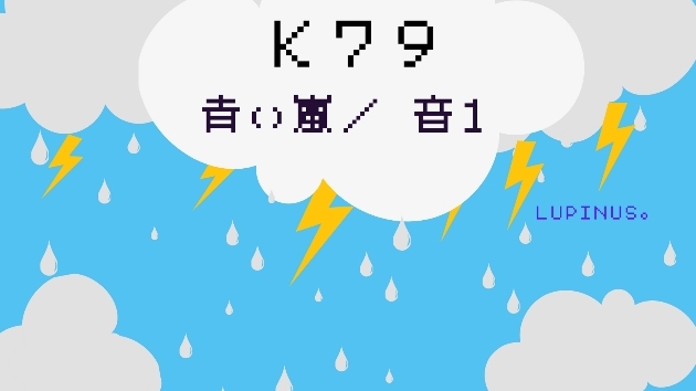 K7９ マヤ暦エネルギー　青い嵐の１３日間始まるよ